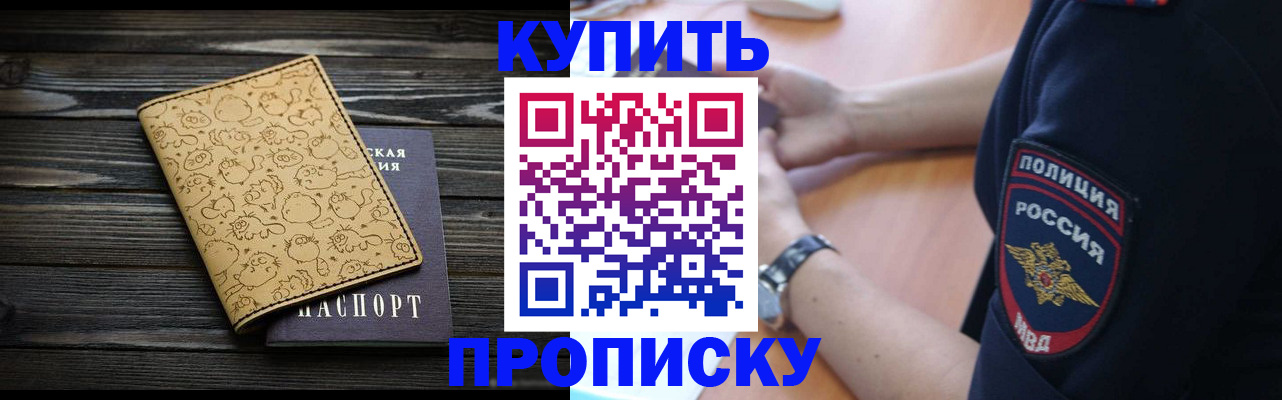 прописка гарантия в Ступино