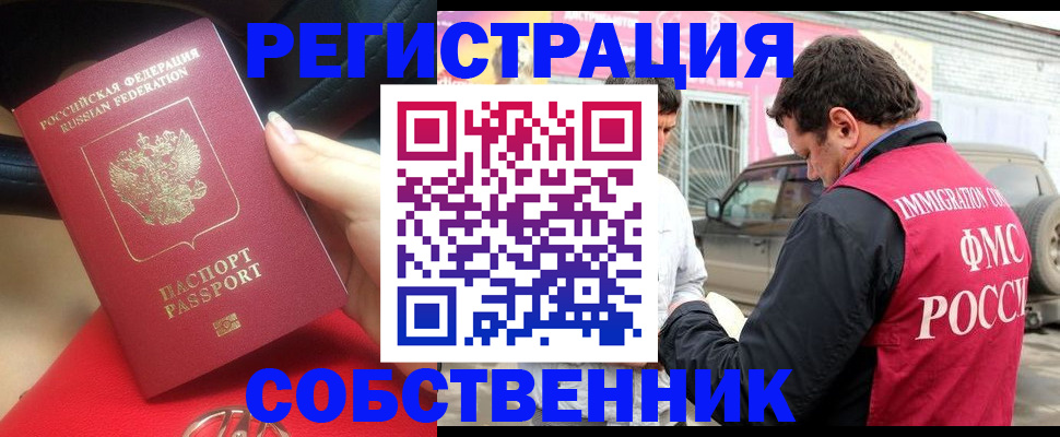 временная регистрация для всех в Ступино