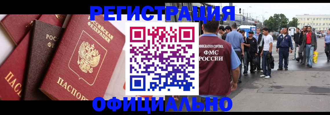 временная прописка в Ступино